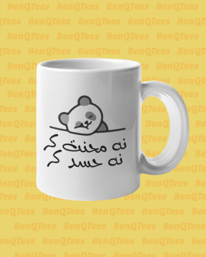 Na Mehnat Kar Na Hasad Kar White Mug